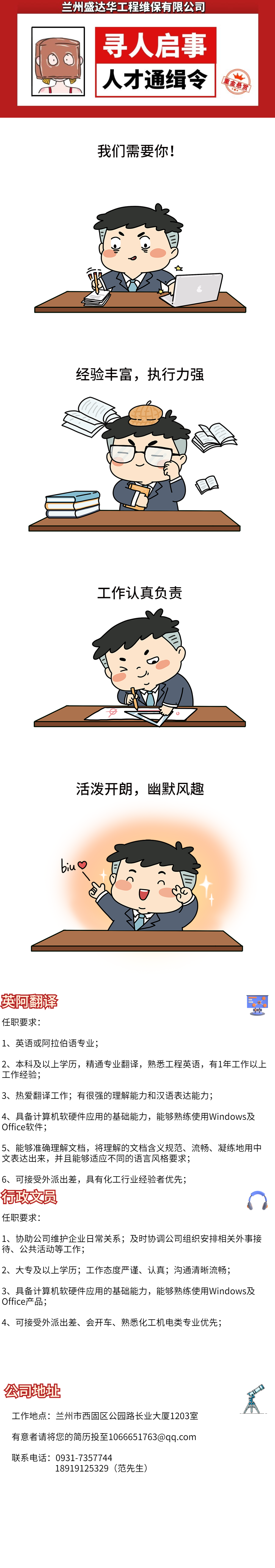 招聘漫畫卡通可愛條漫長(zhǎng)圖-20201130152439.png